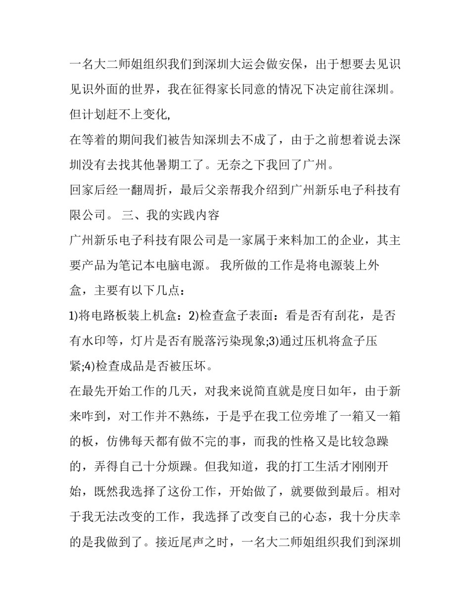 到工厂社会实践报告(八篇)_第2页