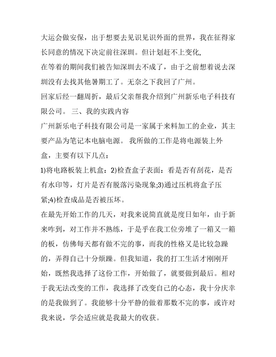 到工厂社会实践报告(八篇)_第3页