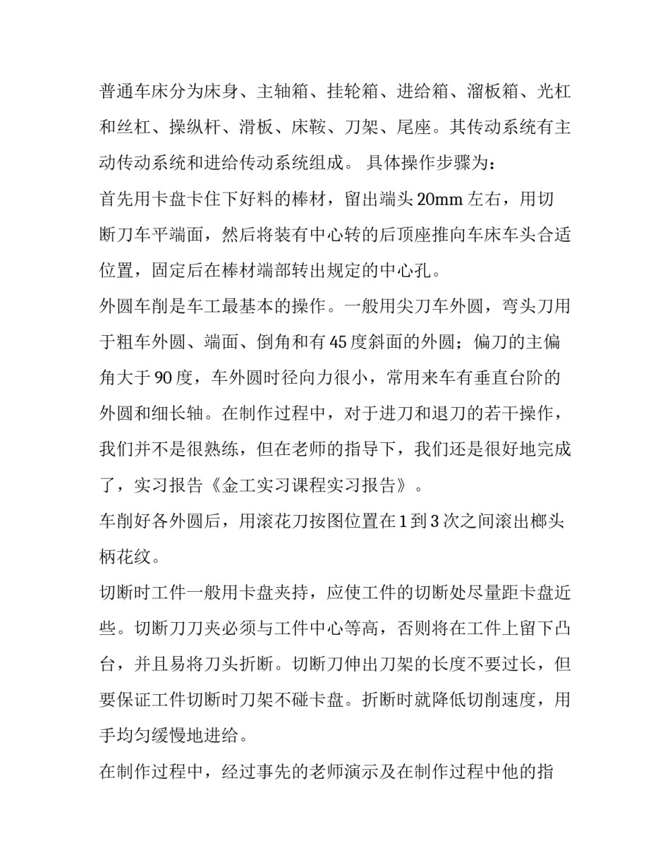 最新钳工实训报告1500字 钳工实训报告实训内容(十二篇)_第2页