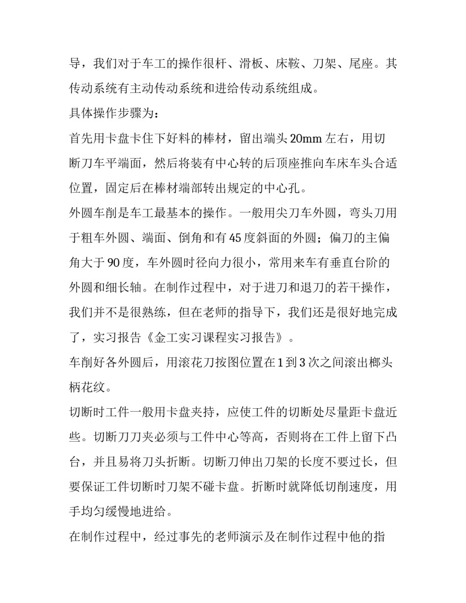最新钳工实训报告1500字 钳工实训报告实训内容(十二篇)_第3页