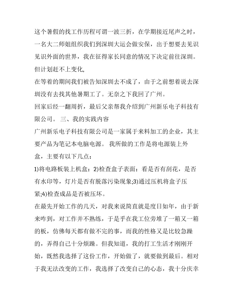 最新在厂里的社会实践报告 工厂工作社会实践报告(8篇)_第2页