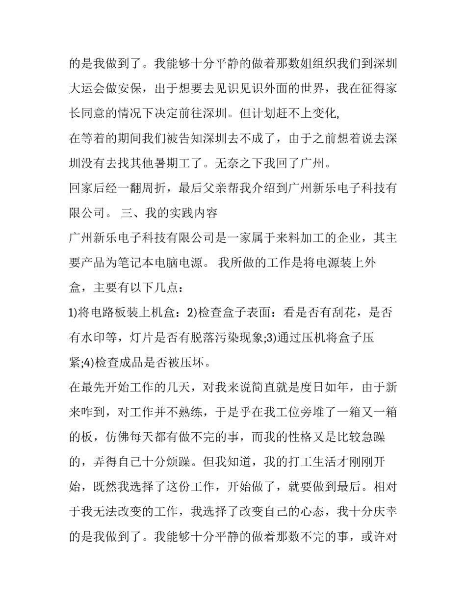 最新在厂里的社会实践报告 工厂工作社会实践报告(8篇)_第3页