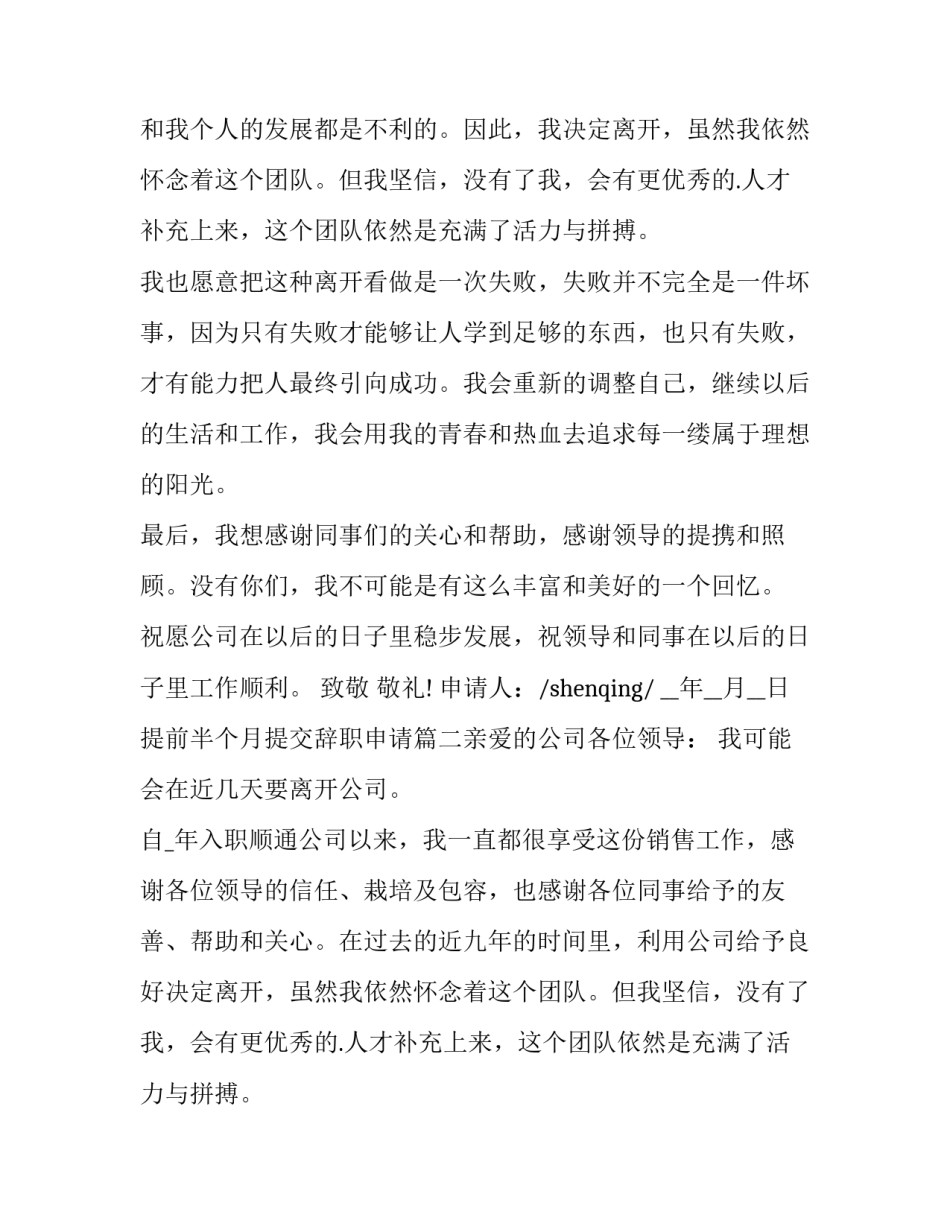 2023年提前半个月提交辞职申请(八篇)_第2页