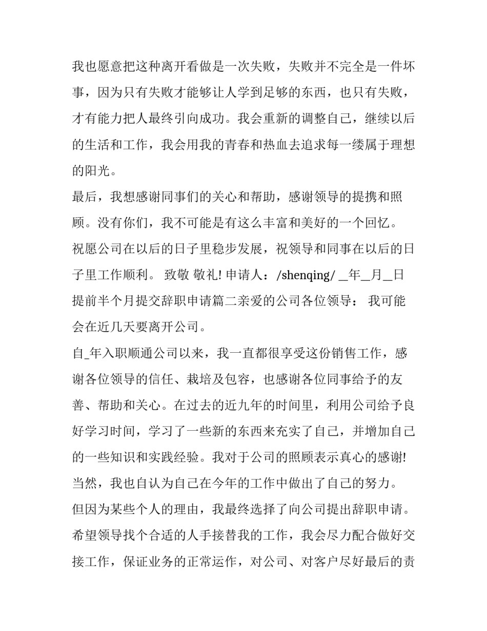 2023年提前半个月提交辞职申请(八篇)_第3页