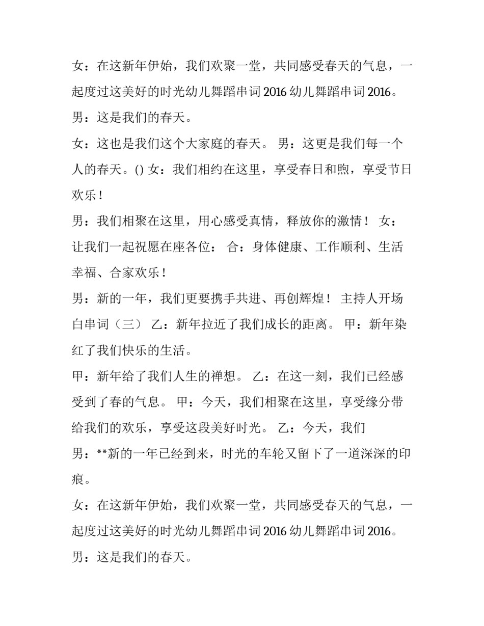 主持人开场白串词的内容_第2页