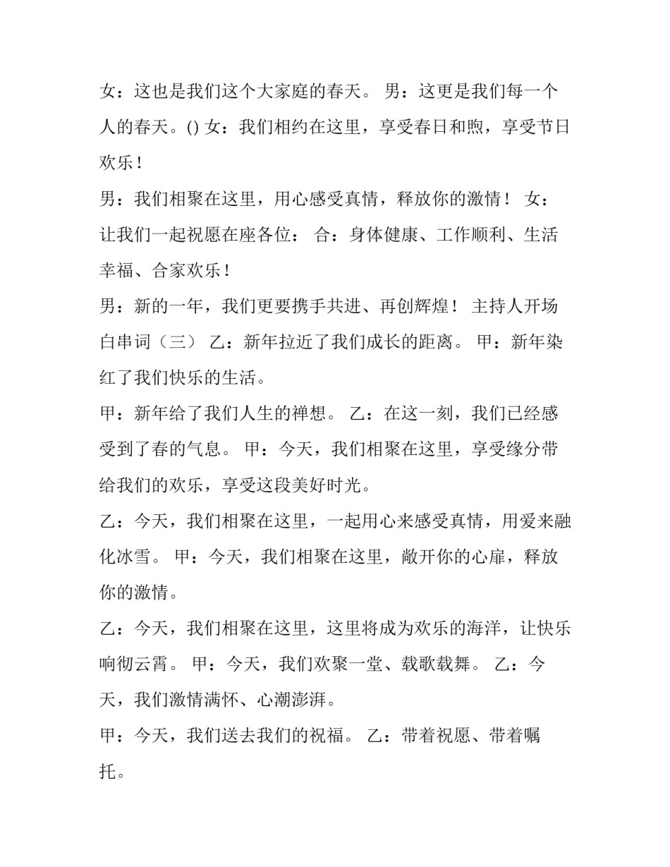 主持人开场白串词的内容_第3页