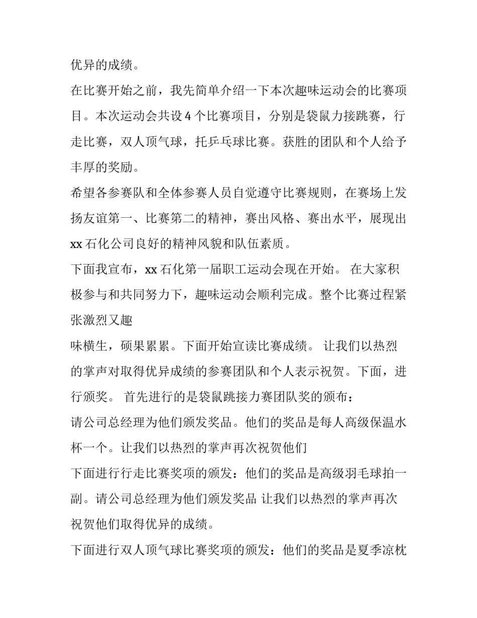 2023年夏季职工运动会主持词(六篇)_第2页