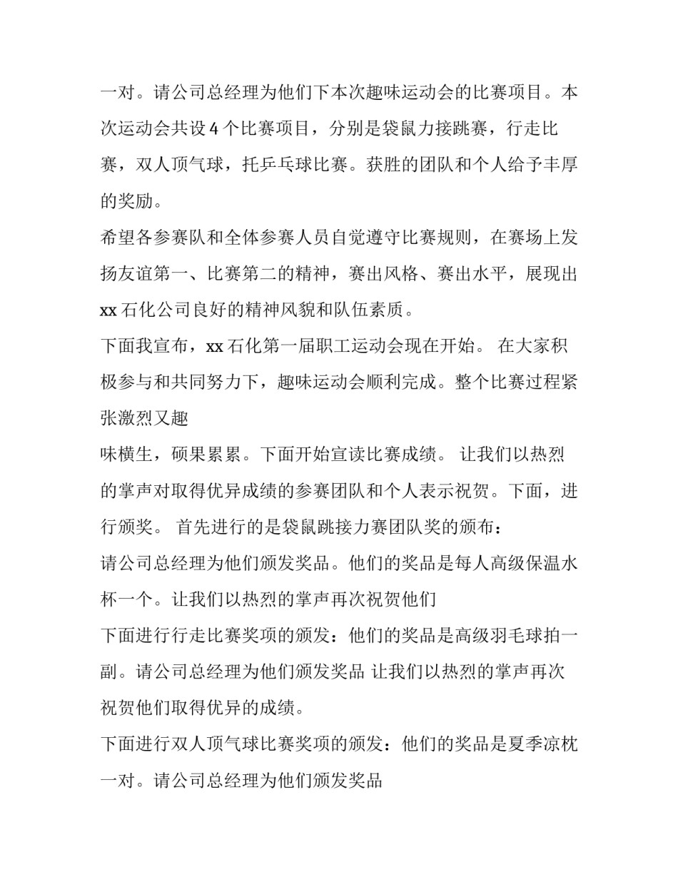 2023年夏季职工运动会主持词(六篇)_第3页