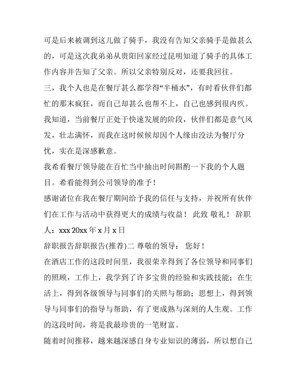 辞职报告辞职报告 辞职报告 辞职申请书(四篇)_第2页