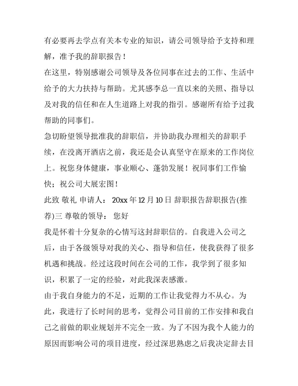 辞职报告辞职报告 辞职报告 辞职申请书(四篇)_第3页