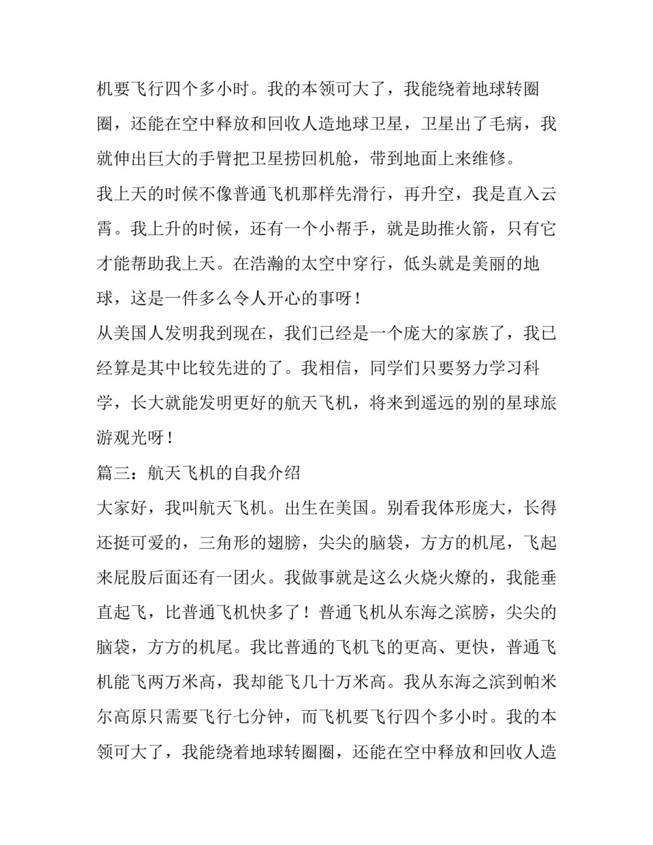 关于航天飞机的自我介绍_第2页