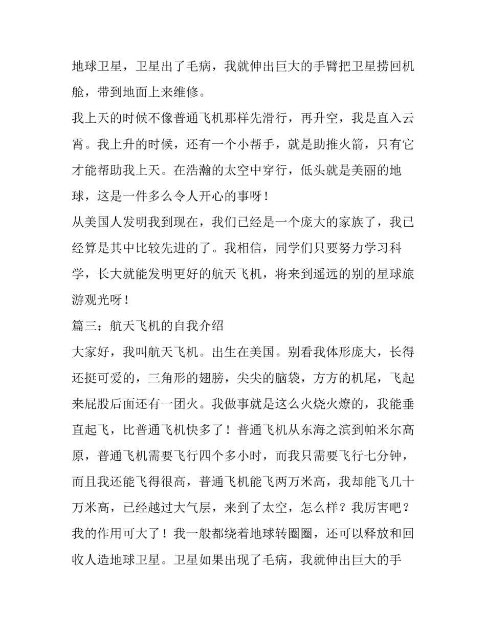 关于航天飞机的自我介绍_第3页