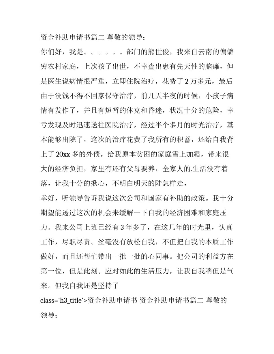 2023年资金补助申请书 资金补助申请书(三篇)_第2页