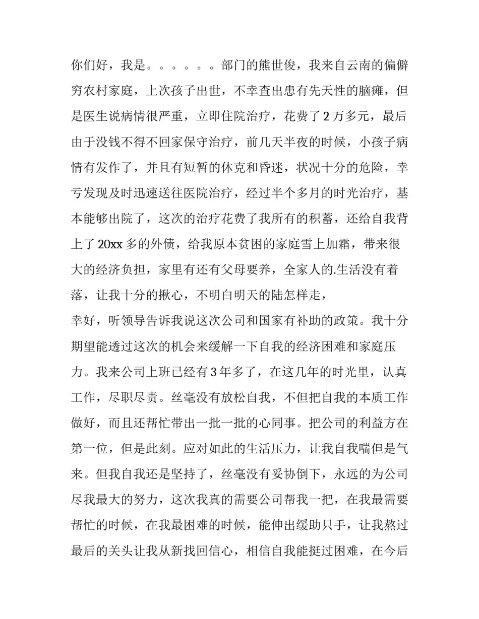 2023年资金补助申请书 资金补助申请书(三篇)_第3页