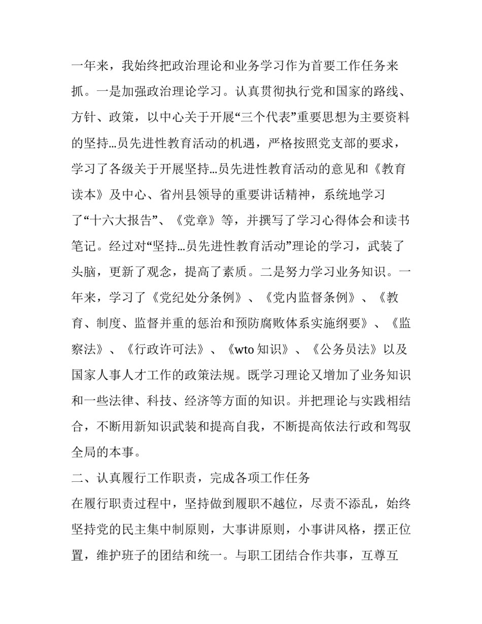 最新巡察组长述职述廉报告(通用10篇)_第2页