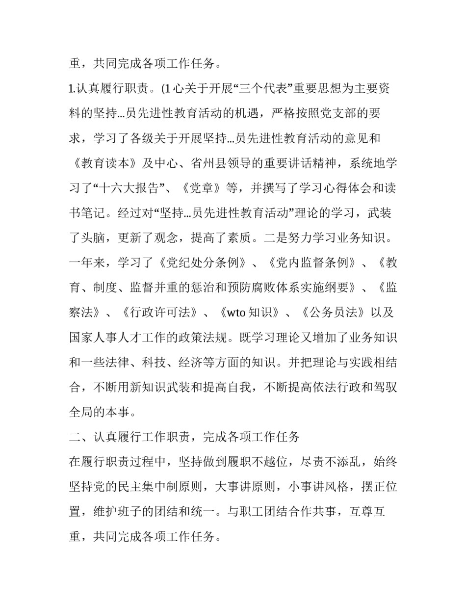 最新巡察组长述职述廉报告(通用10篇)_第3页