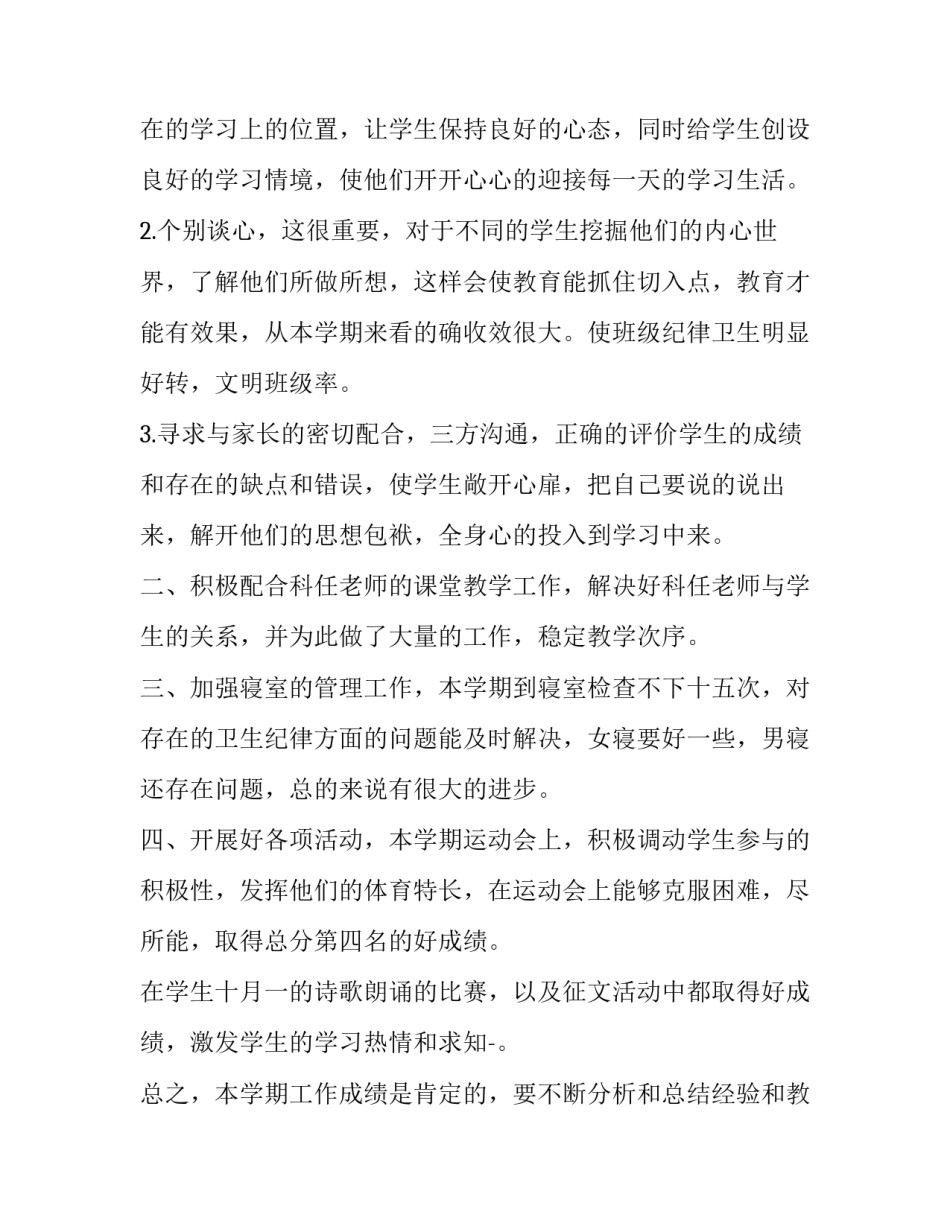 2023年中班班主任述职报告 中班班主任述职报告(6篇)_第2页