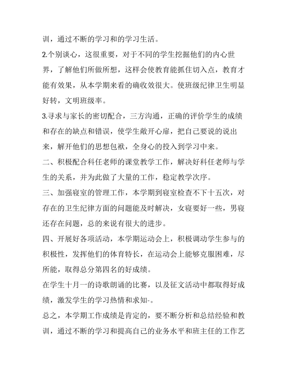 2023年中班班主任述职报告 中班班主任述职报告(6篇)_第3页