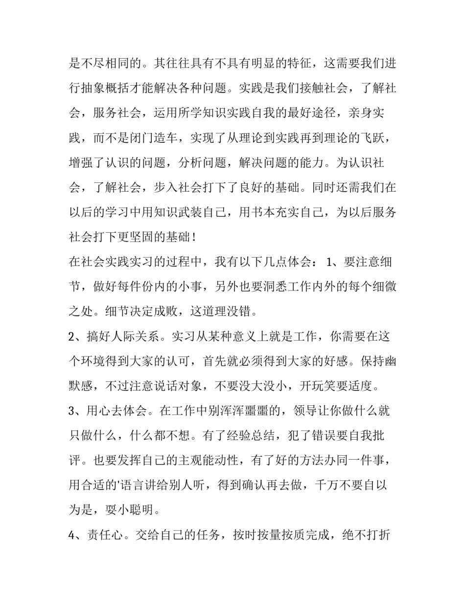 最新暑期社会实践个人报告(四篇)_第2页