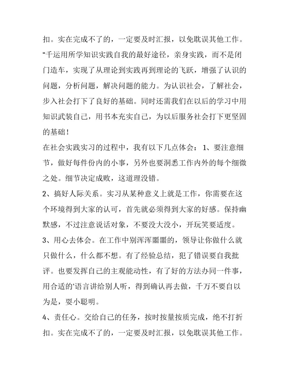 最新暑期社会实践个人报告(四篇)_第3页