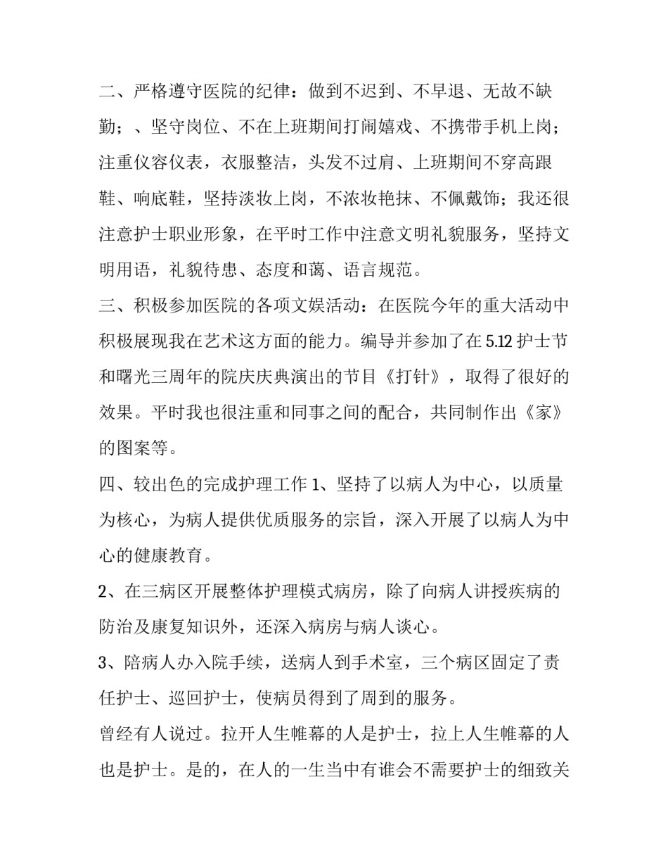 精选有关于儿科个人的实习报告范文_第2页