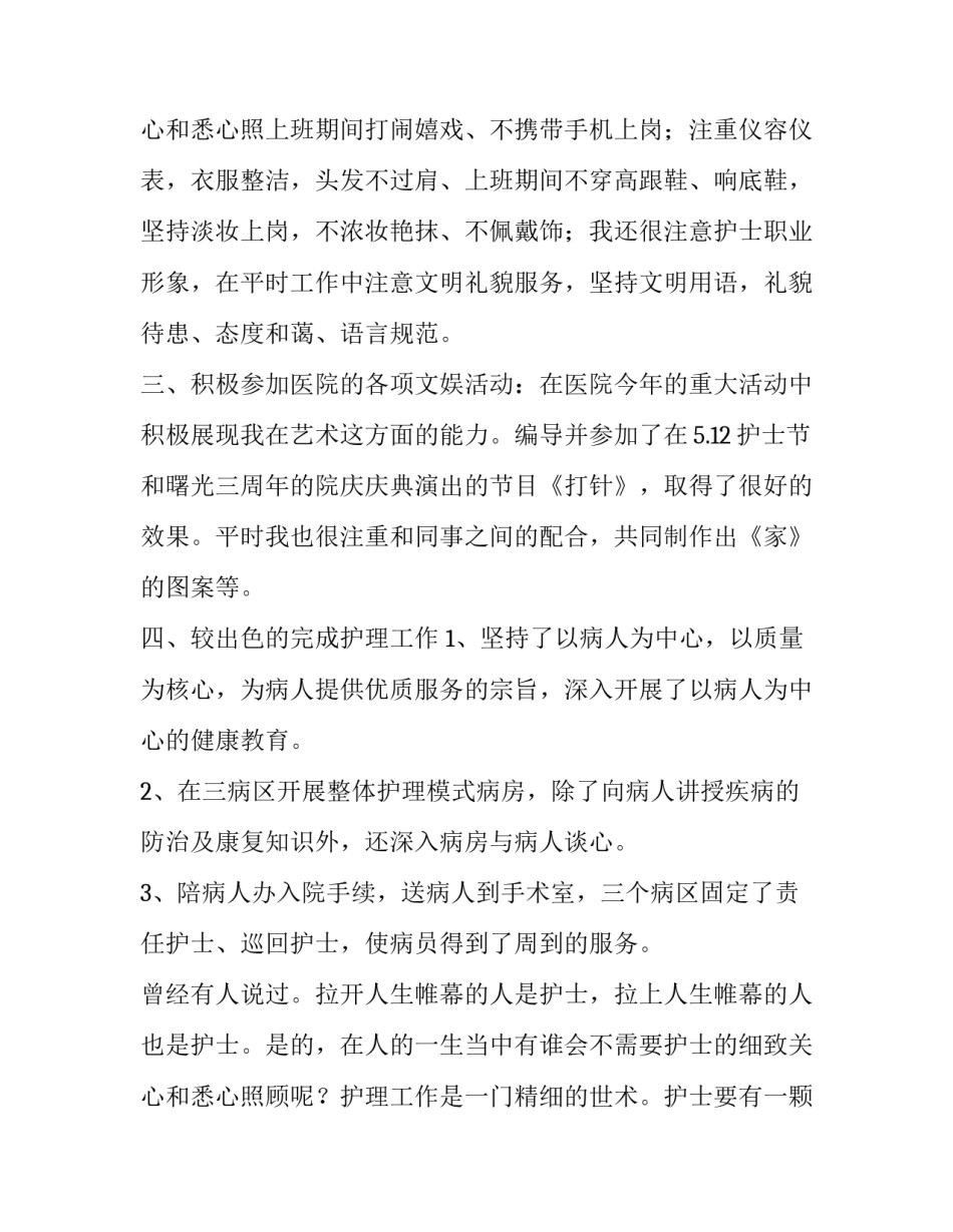 精选有关于儿科个人的实习报告范文_第3页