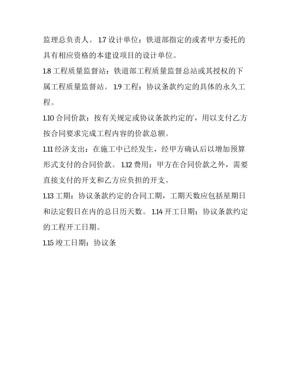 铁道工程技术专业的毕业论文如何写 关于铁道工程技术的毕业论文(六篇)_第2页