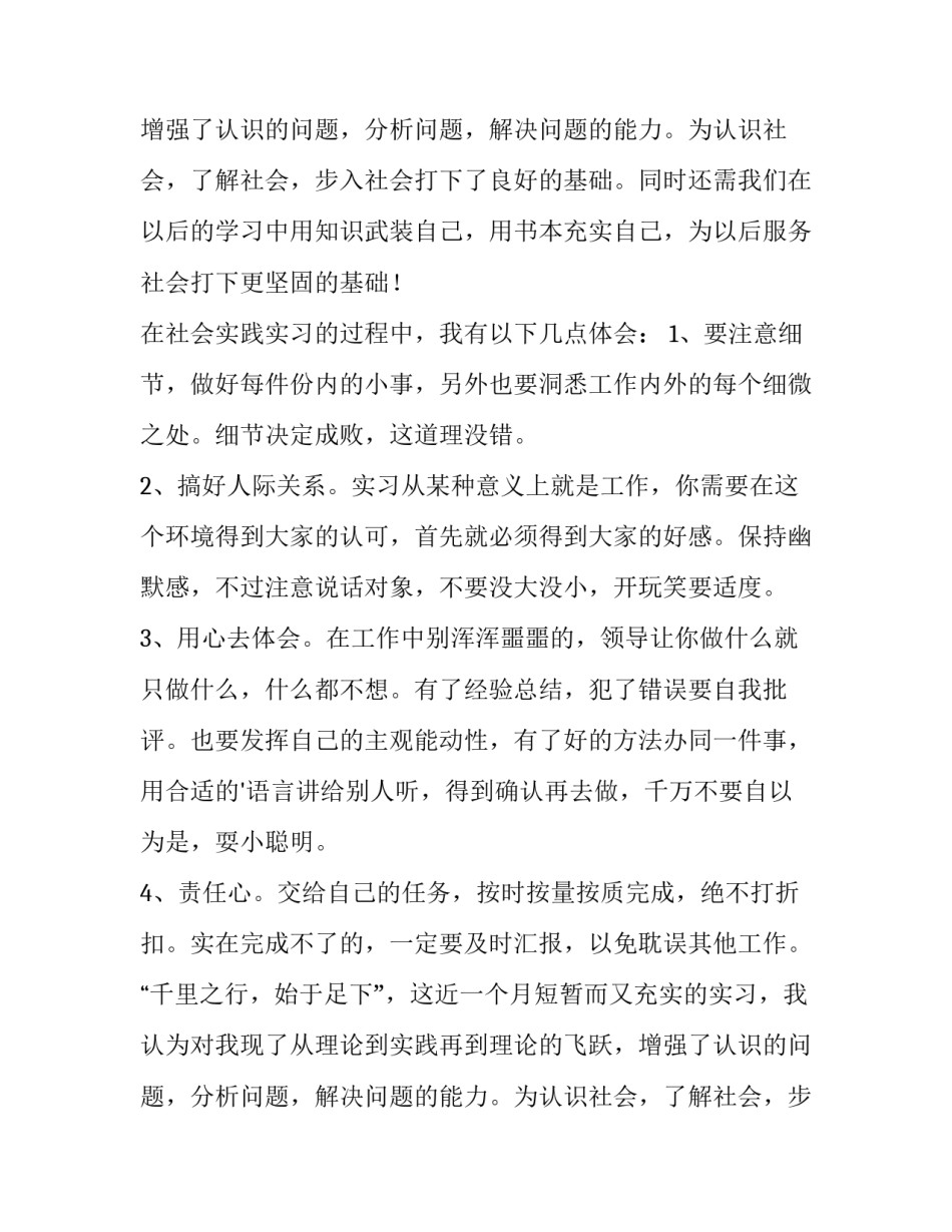 暑期社会实践的报告(4篇)_第2页