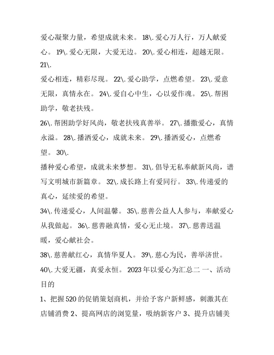 以爱心为汇总 以爱心传递爱心(9篇)_第2页