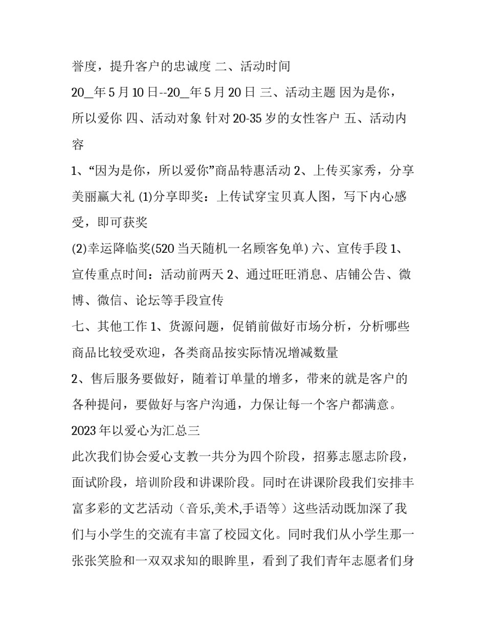 以爱心为汇总 以爱心传递爱心(9篇)_第3页