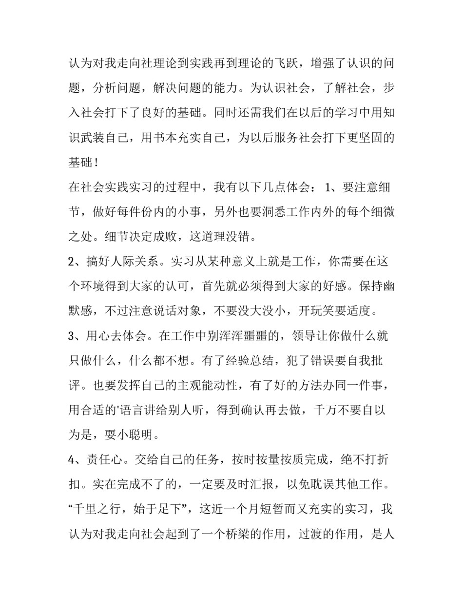 最新暑期社会实践个人实践报告(四篇)_第3页