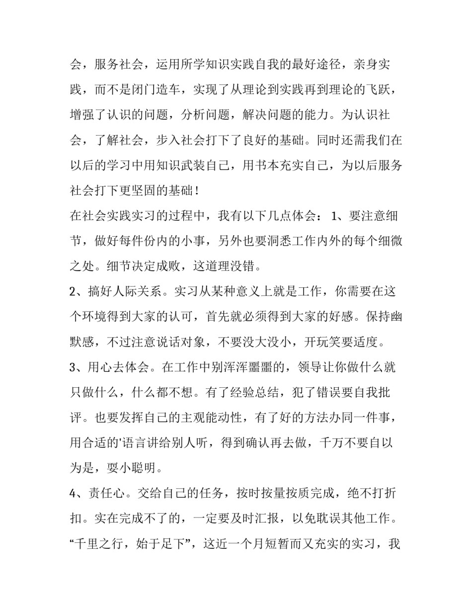 2023年暑期社会实践个人报告 暑假社会实践实践报告(4篇)_第2页