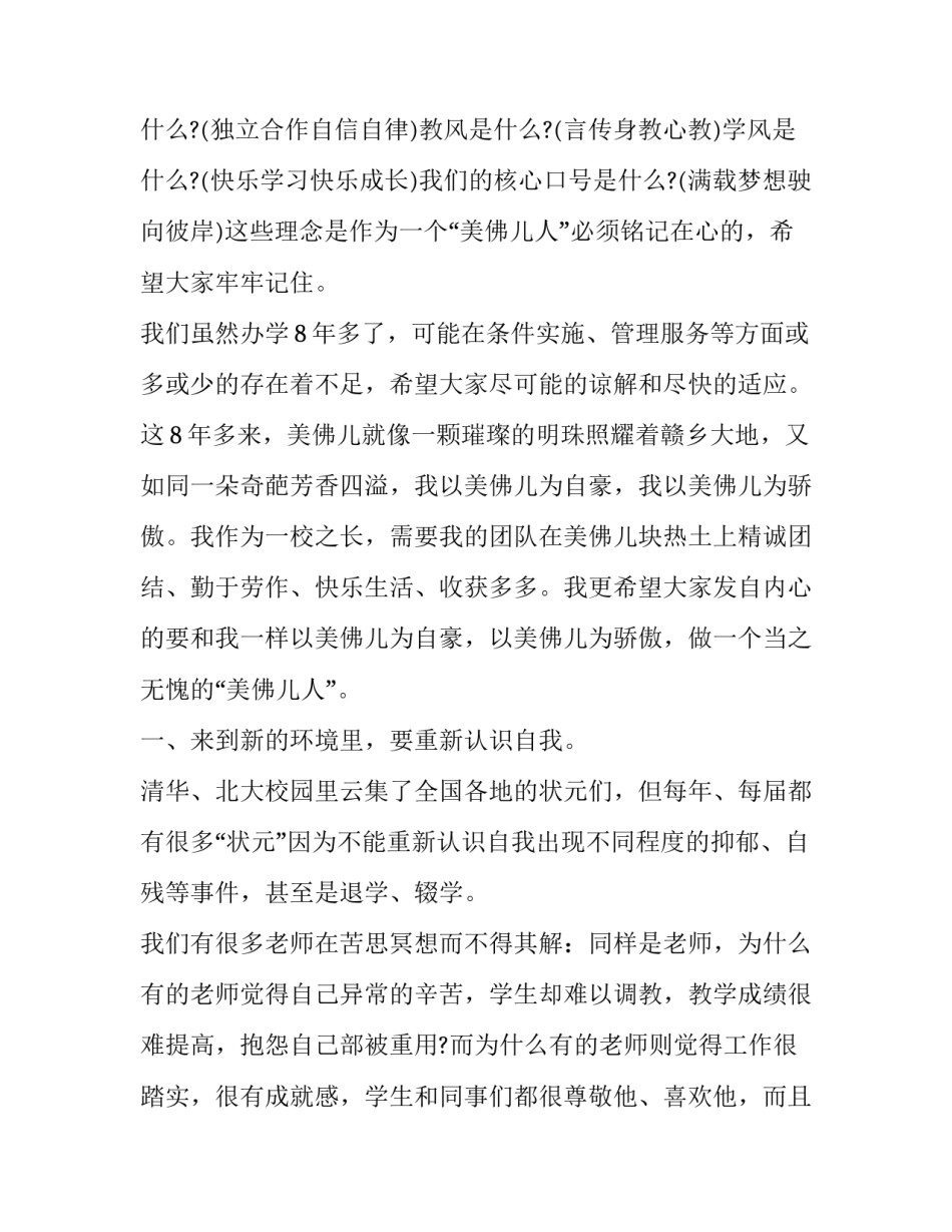 入职的讲话稿 入职讲话稿万能模板(5篇)_第2页