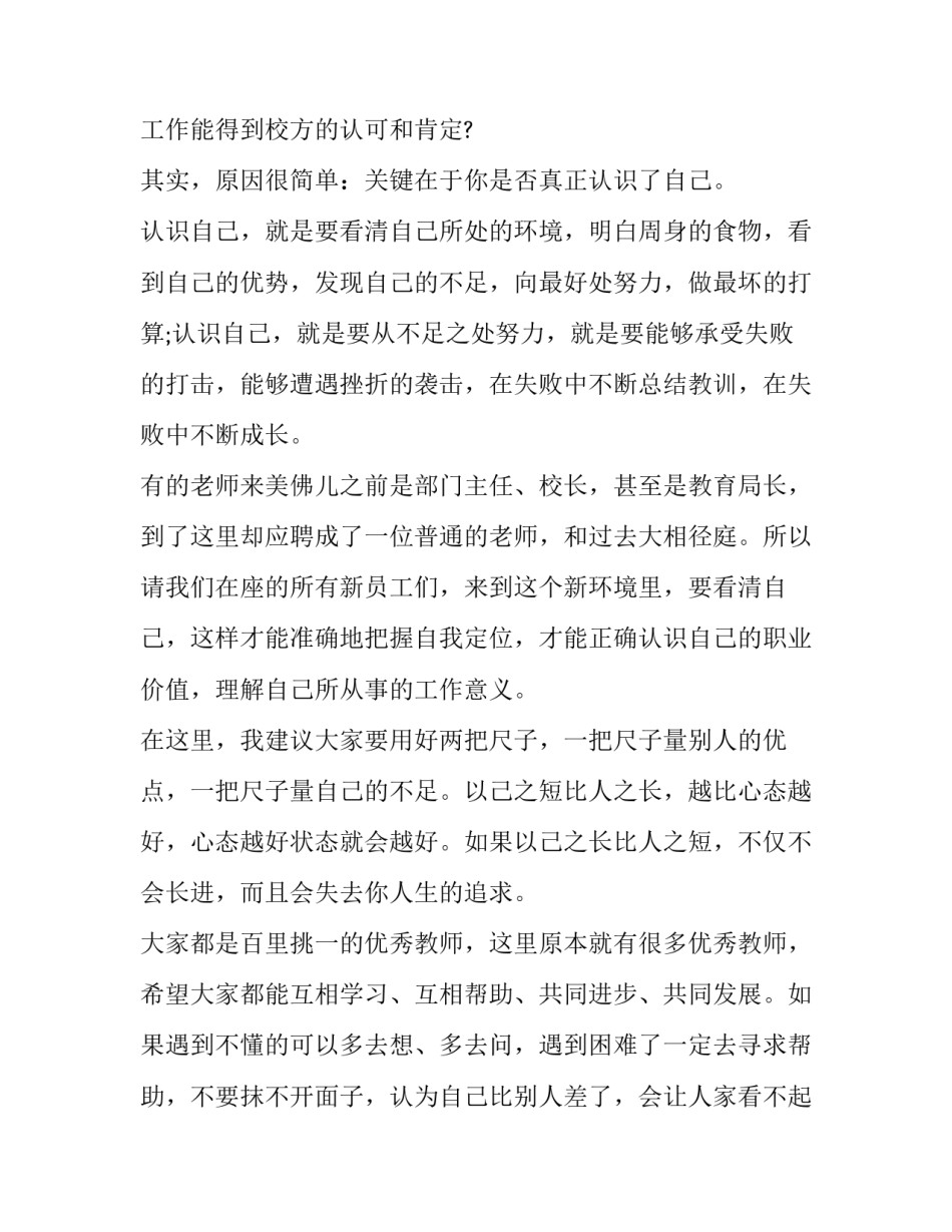 入职的讲话稿 入职讲话稿万能模板(5篇)_第3页