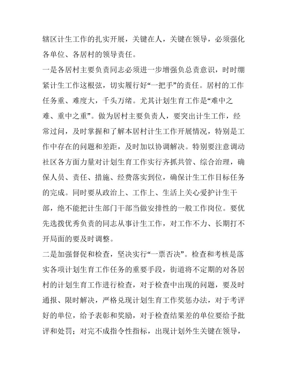 最新村级计划生育工作计划 计划生育工作计划(六篇)_第2页