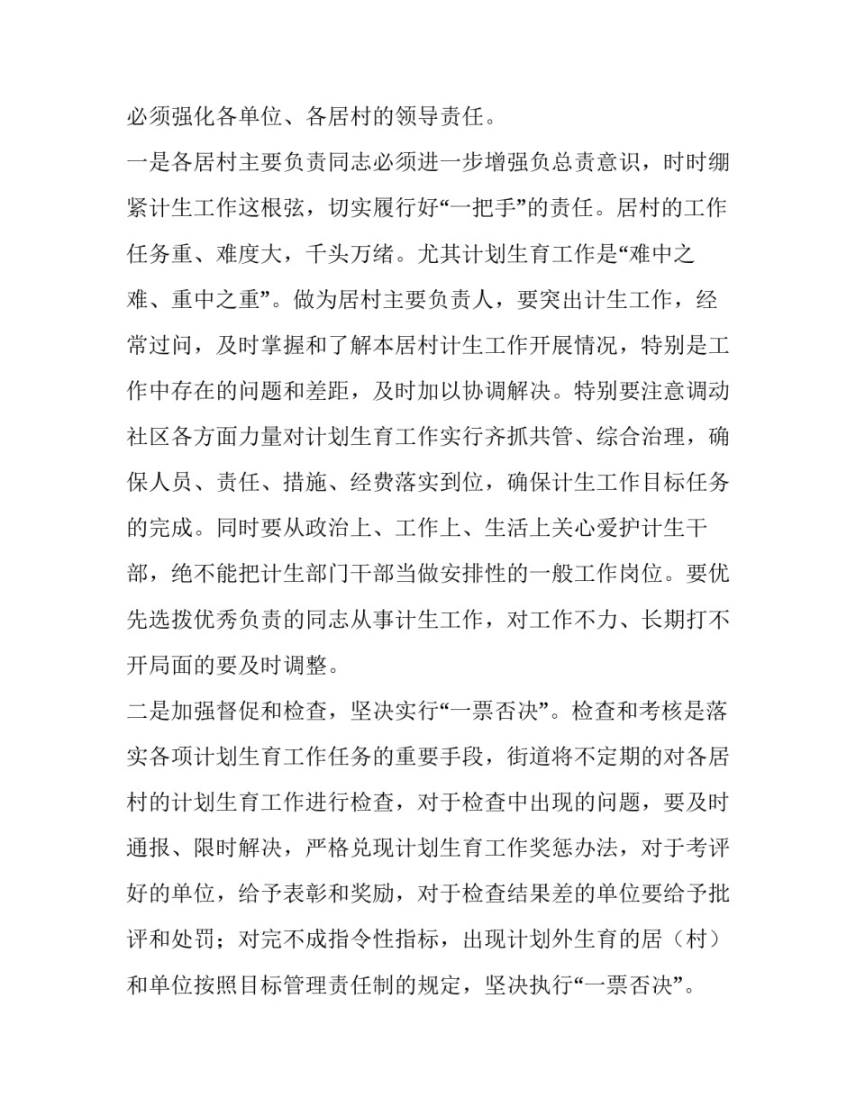 最新村级计划生育工作计划 计划生育工作计划(六篇)_第3页