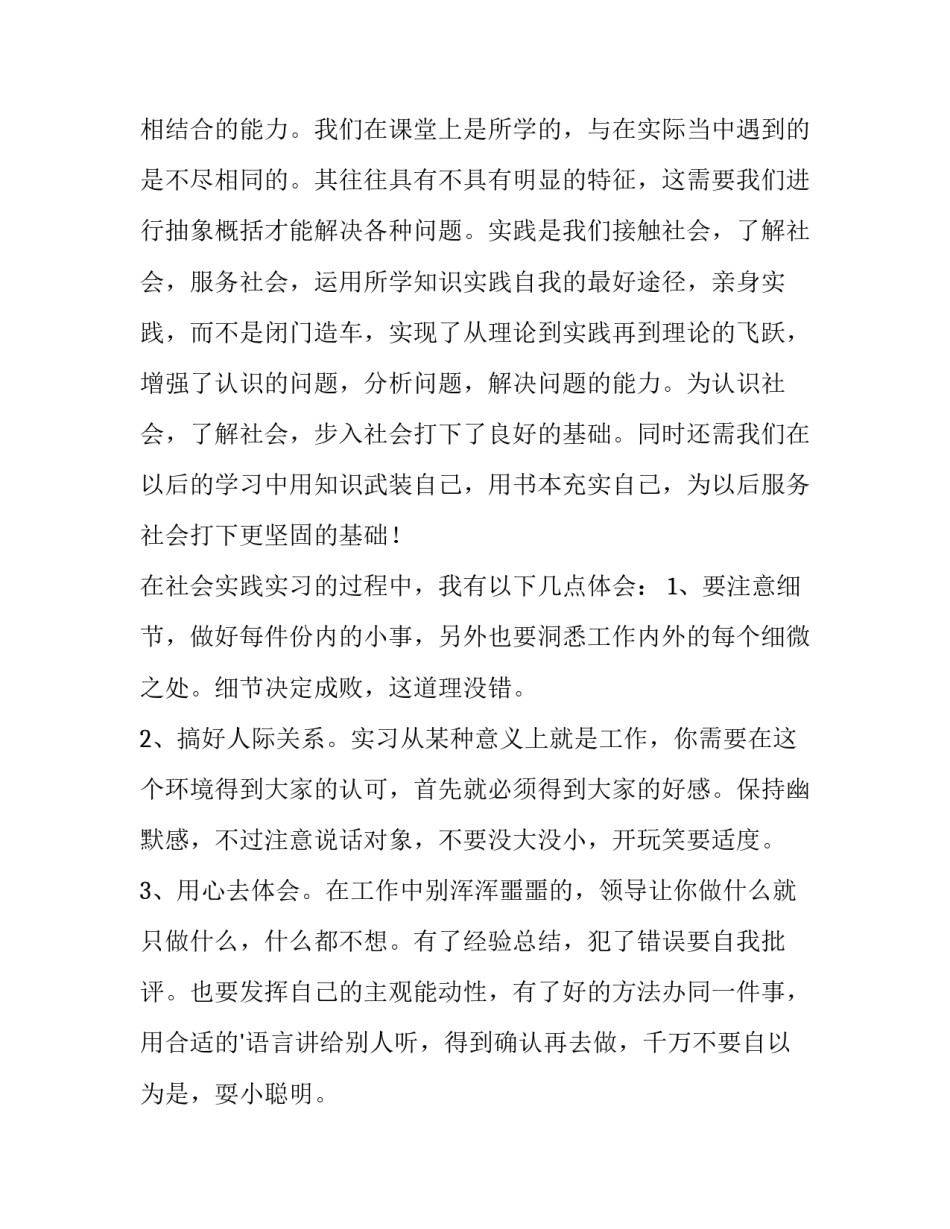 最新暑期社会实践个人实践报告 暑期社会实践报告内容(4篇)_第1页
