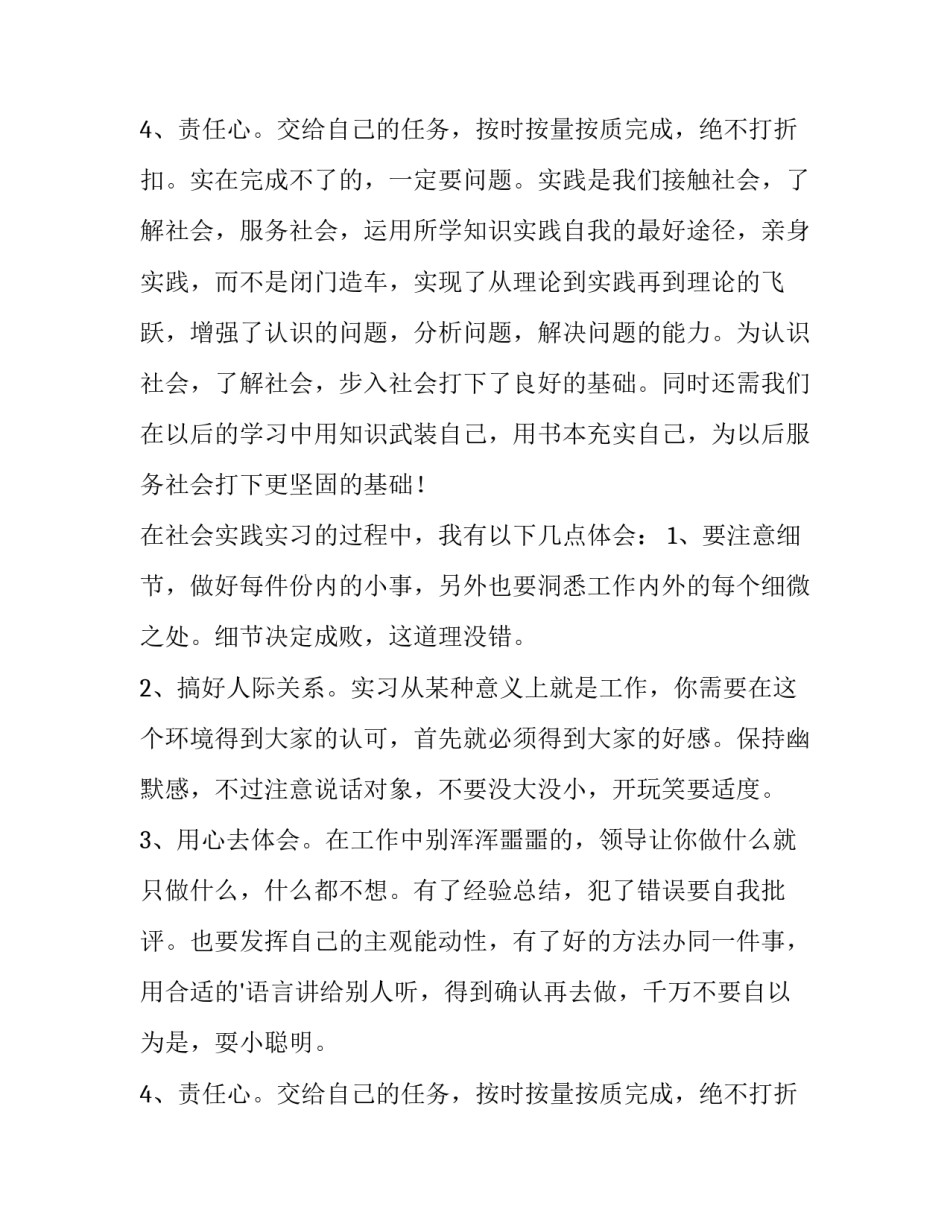 最新暑期社会实践个人实践报告 暑期社会实践报告内容(4篇)_第2页