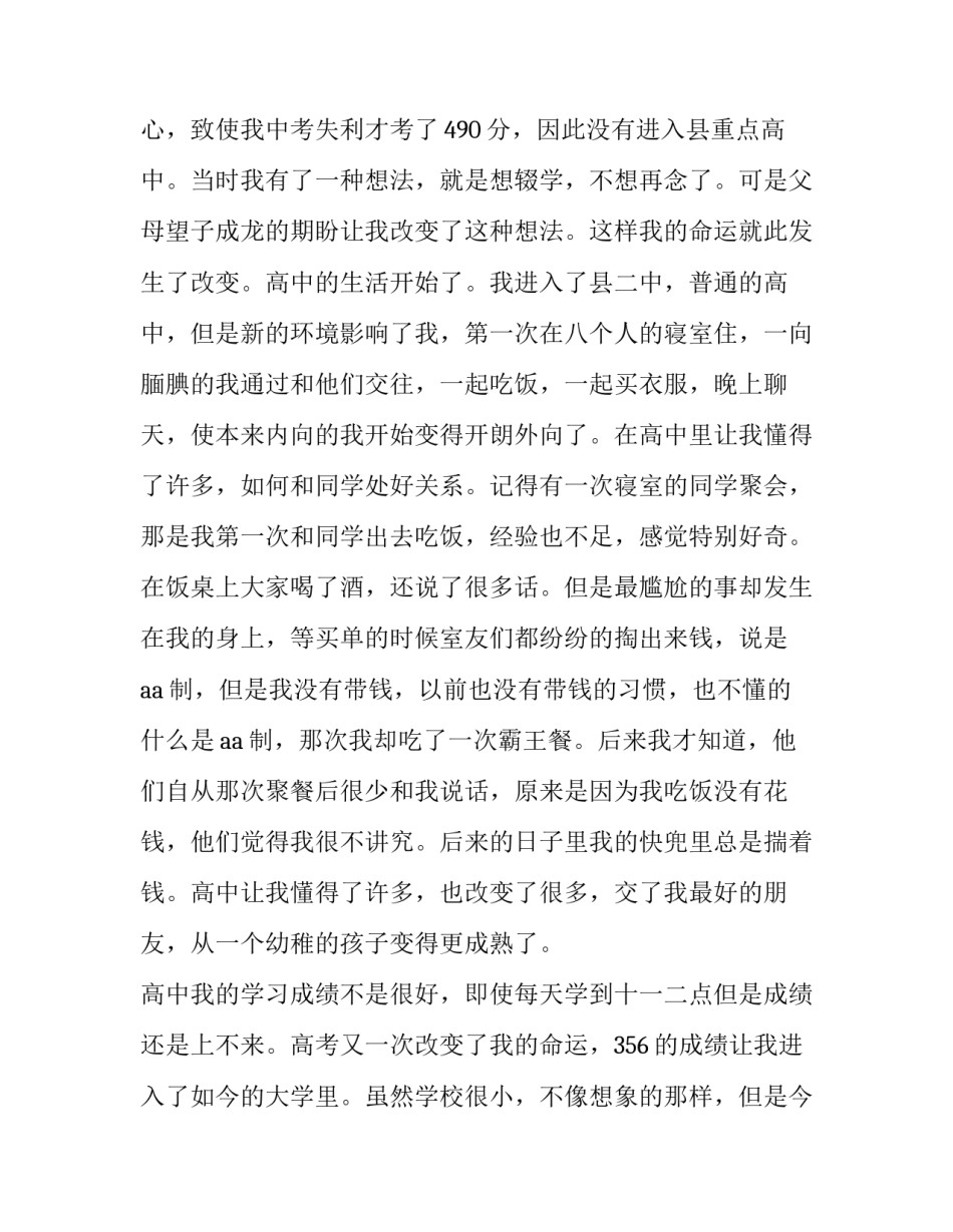 分析广告成功的论文范本 分析广告成功的论文范本怎么写(六篇)_第3页