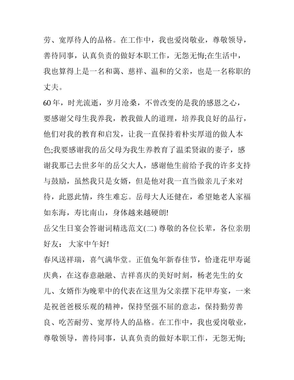 岳父生日宴会答谢词精选范文_第2页