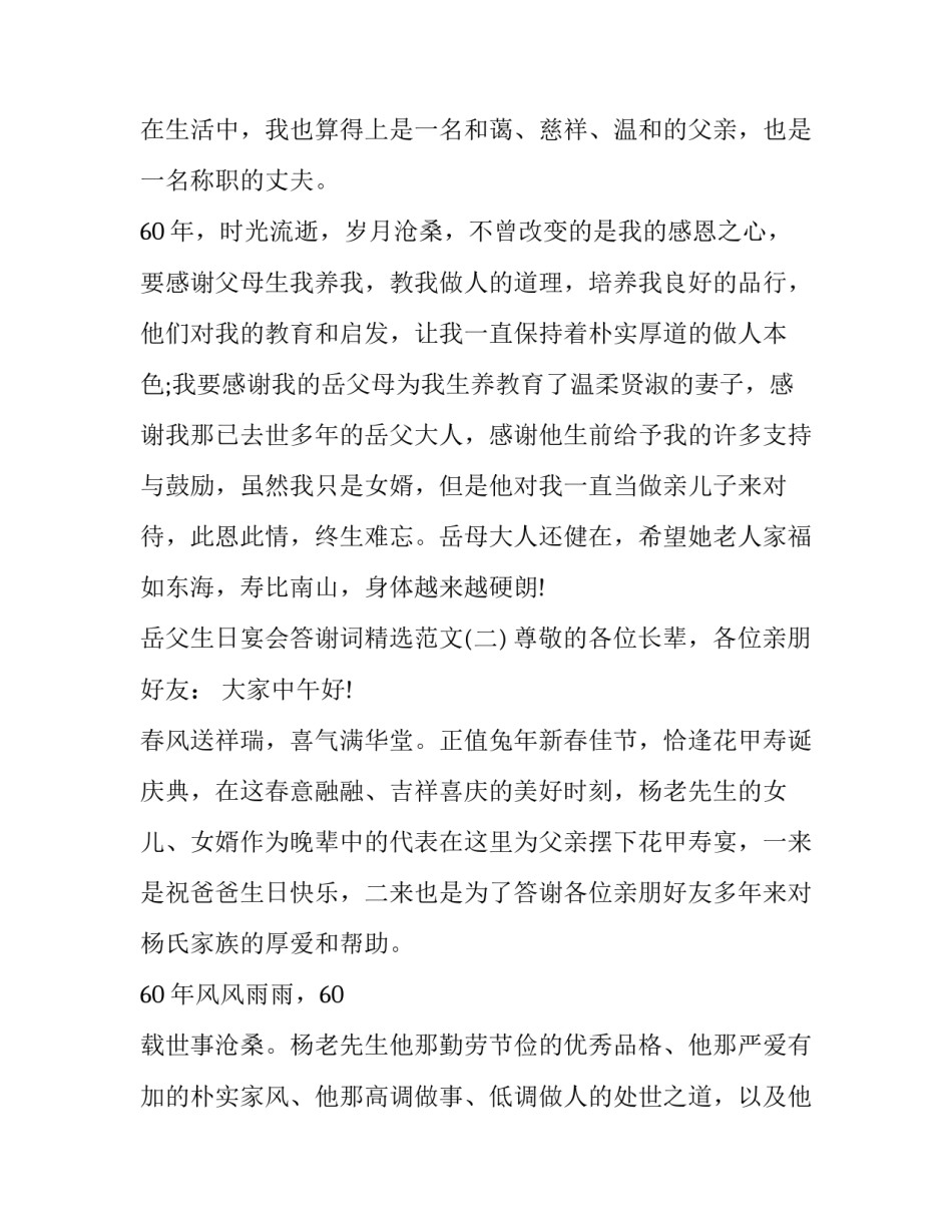 岳父生日宴会答谢词精选范文_第3页