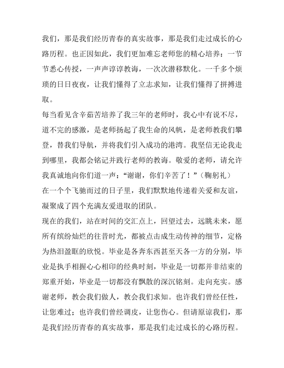 毕业典礼的学生发言稿_第2页
