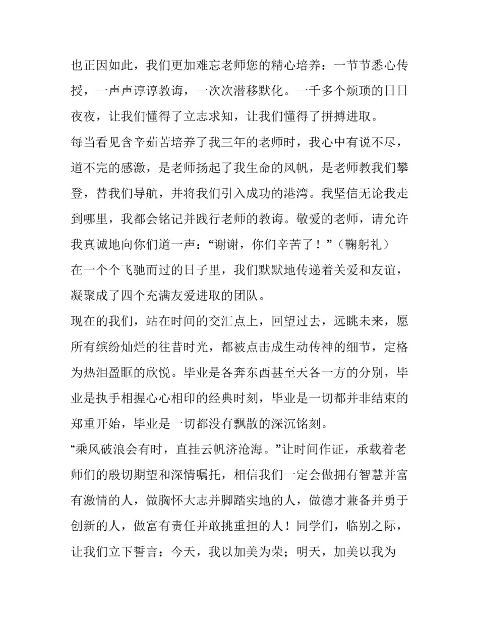 毕业典礼的学生发言稿_第3页