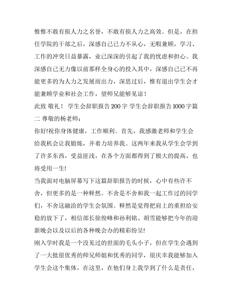 学生会辞职报告200字 学生会辞职报告1000字(7篇)_第2页