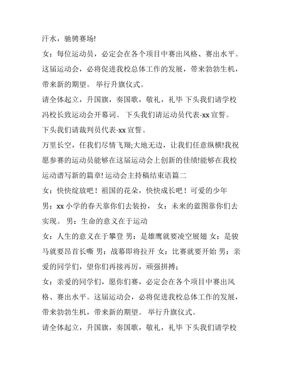 运动会主持稿结束语(优质8篇)_第2页