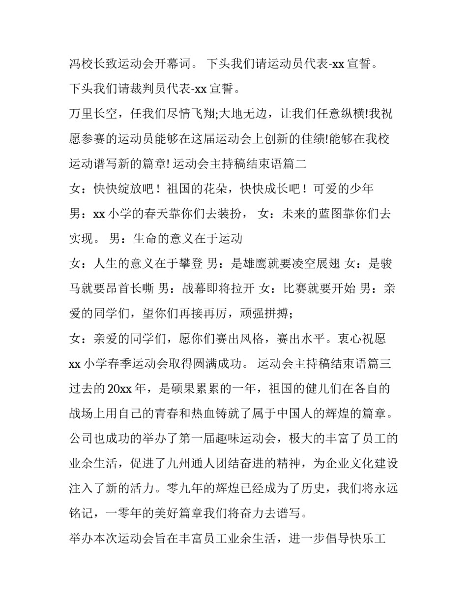 运动会主持稿结束语(优质8篇)_第3页