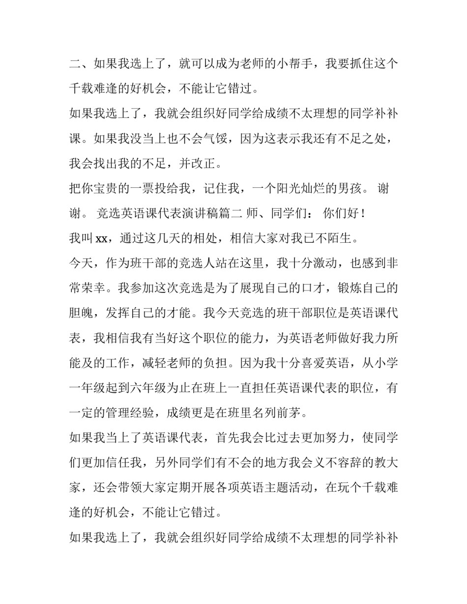 2023年竞选英语课代表演讲稿(大全11篇)_第2页