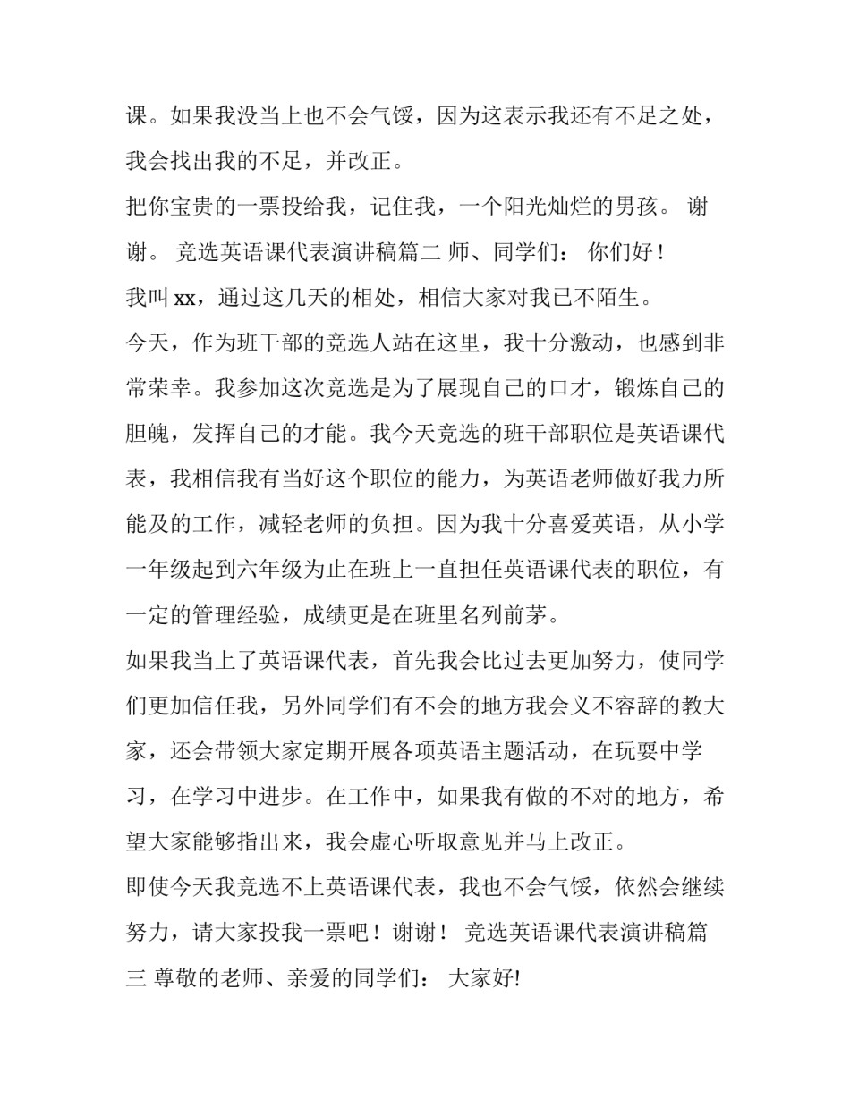 2023年竞选英语课代表演讲稿(大全11篇)_第3页