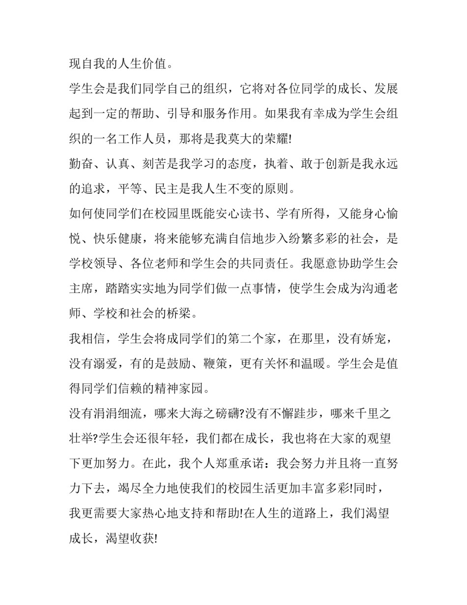 最新学生会讲话致辞实用通用(五篇)_第2页