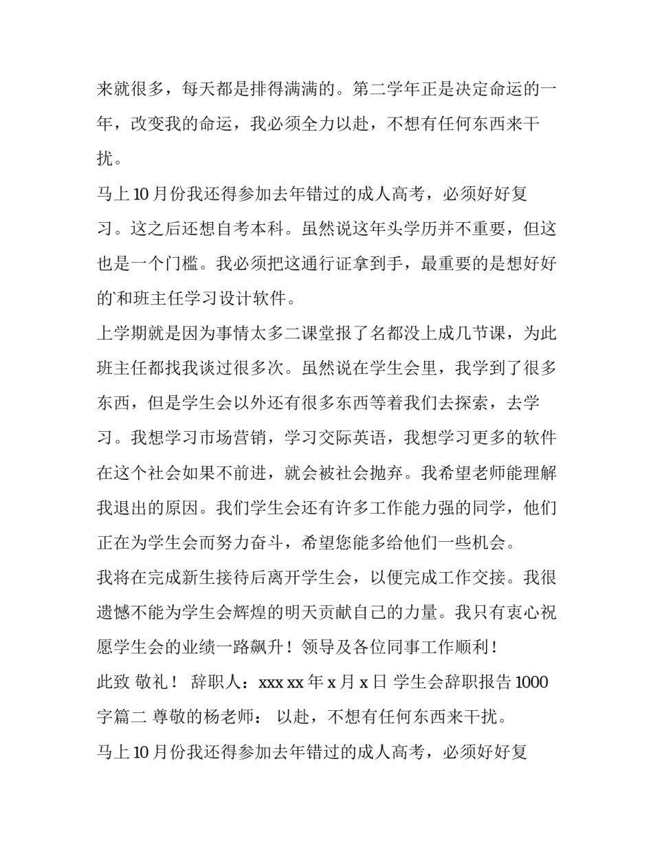 最新学生会辞职报告1000字(5篇)_第2页